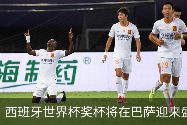 西班牙世界杯奖杯将在巴萨迎来盛大展览